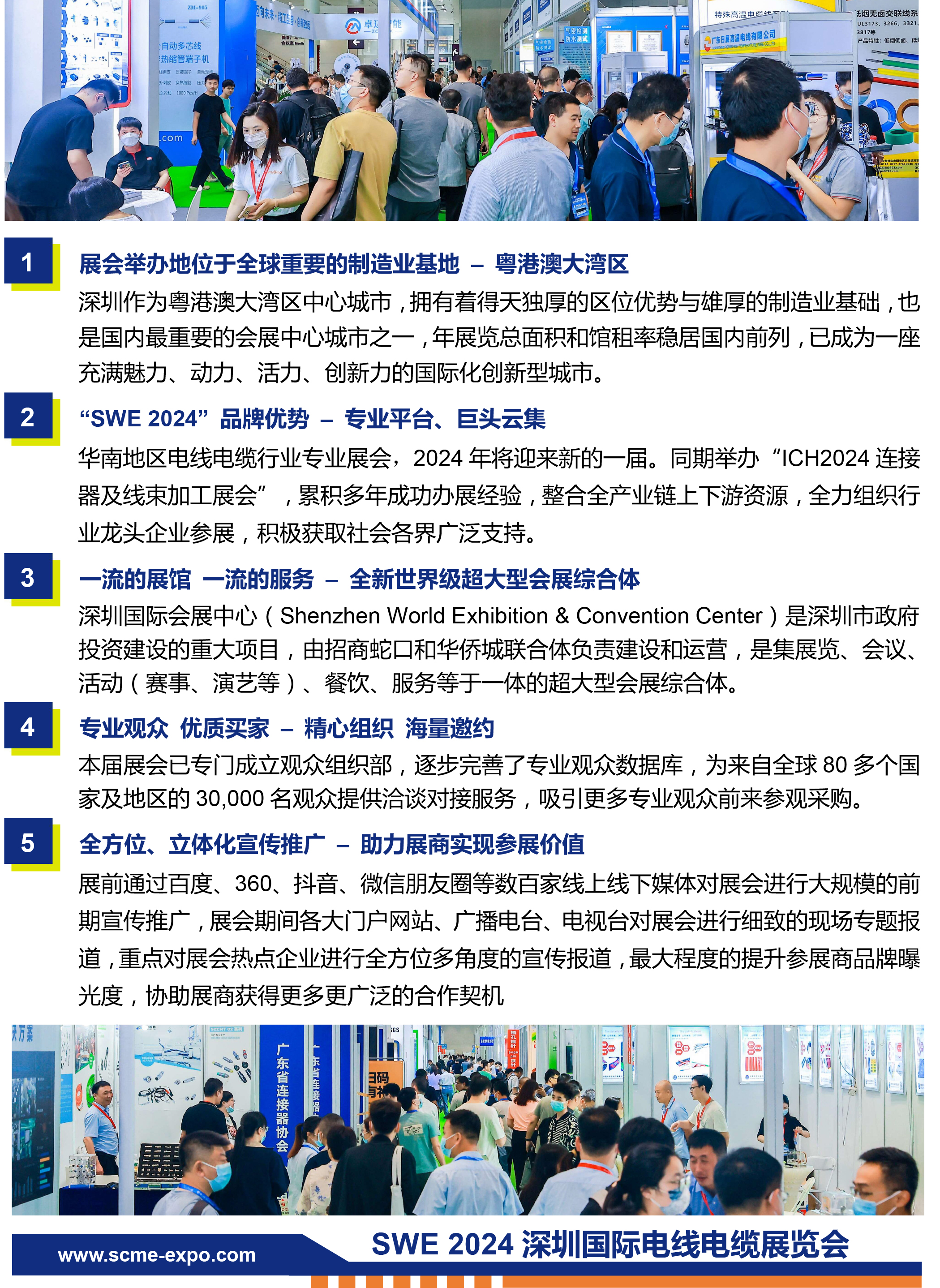 SWE 2024深圳国际电线电缆展览会-3.jpg